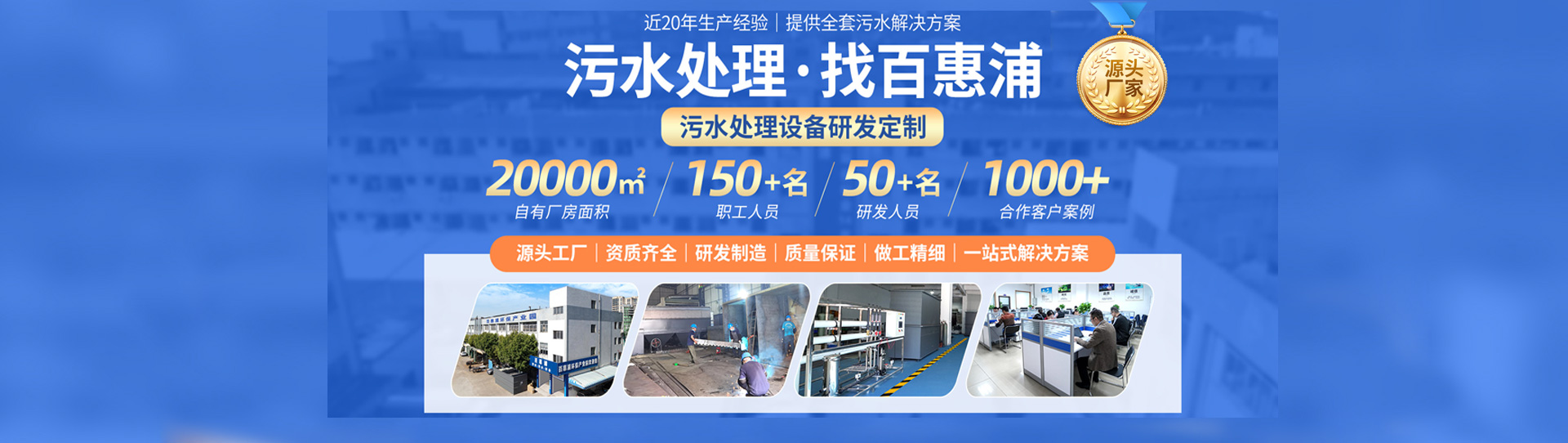 污水處理設備廠家